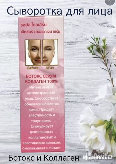 Тайская Сыворотка-ботокс с коллагеном
