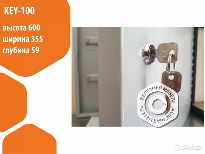 Ключница Key-100 (в комплекте 100 брелоков)