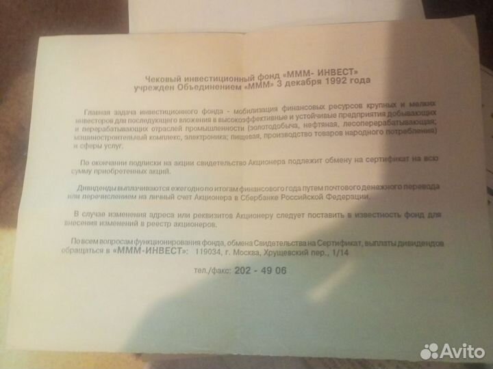 Акции ммм Инвест 20шт