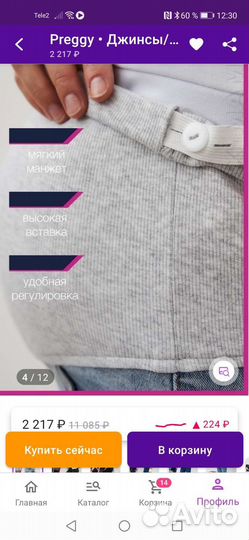 Джинсы для беременных 46