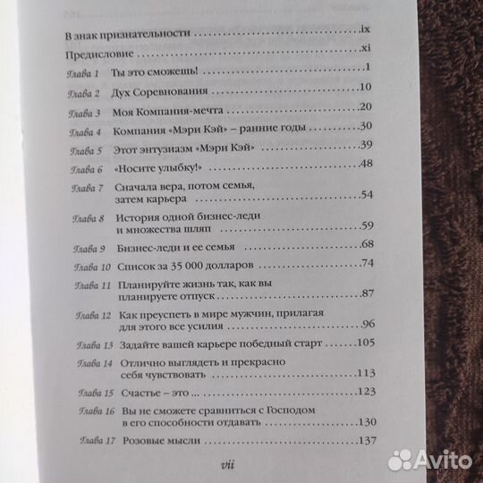 Книги Мери Кей Эш