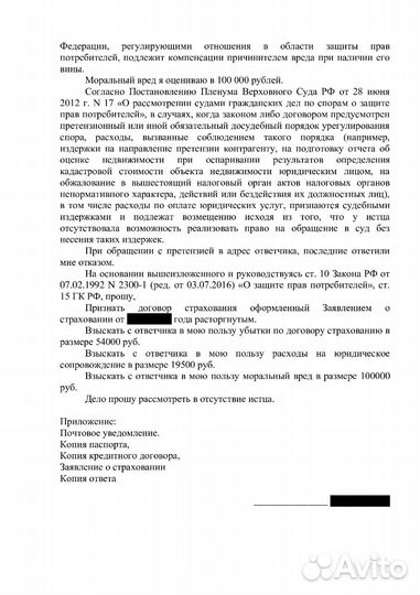 Юрист. Судебная защита прав потребителей