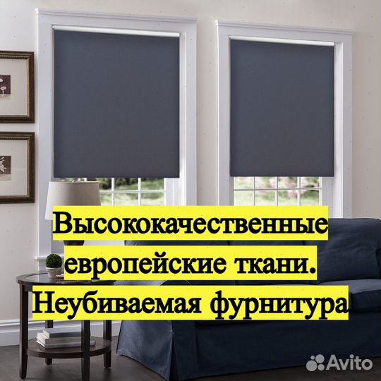 Рулонные шторы Блэкаут европейского качества