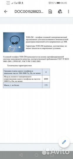 Тон-2M, Наушники высокоомные (Головной телефон), 1
