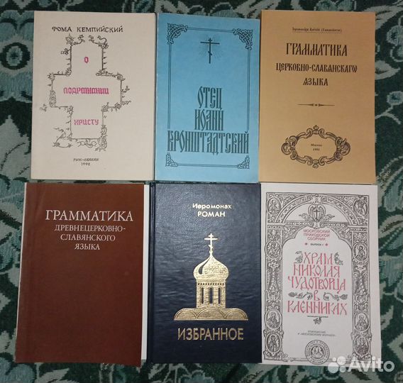 Религиозная и православная литература