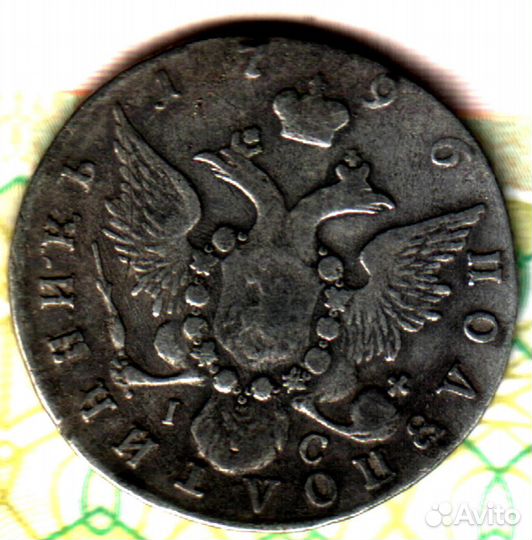 Полуполтинник 1796 спб - IC