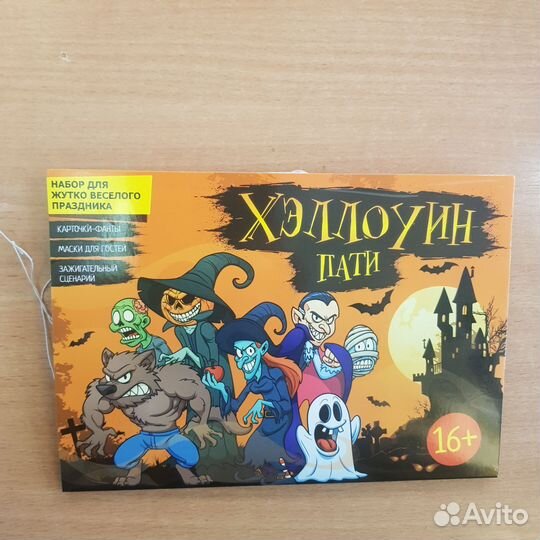 Игра настольная на Хэллоуин