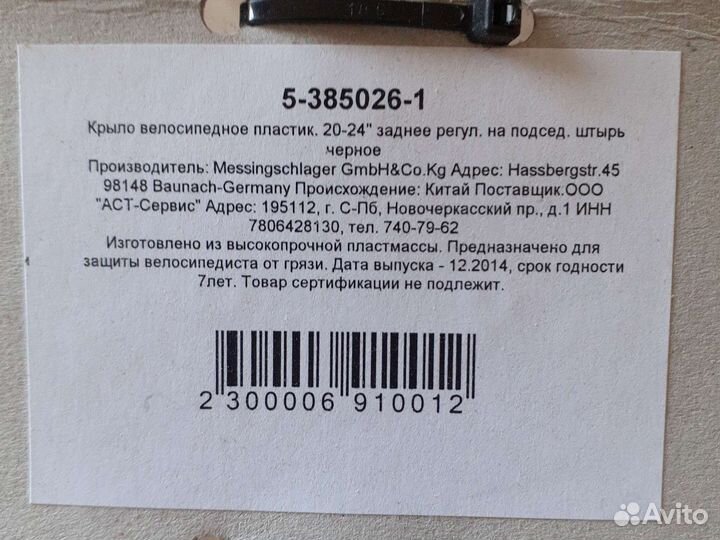 Крыло велосипедные заднее