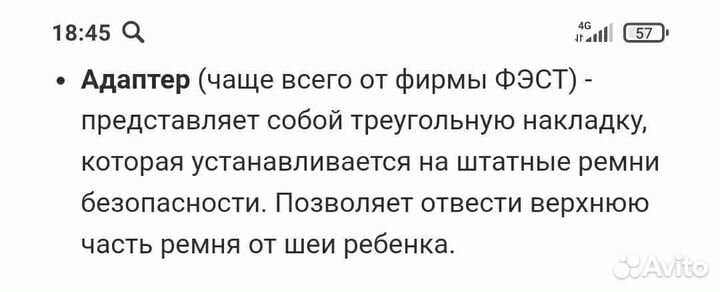 Адаптер для ремня безопасности в автомобиле