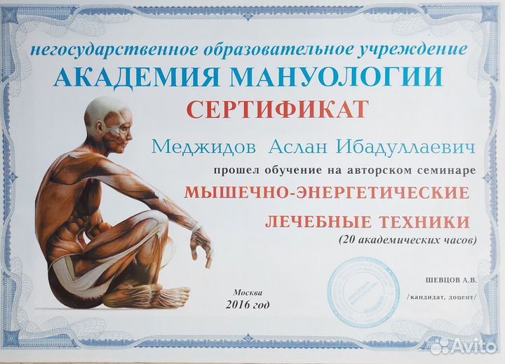 Массаж профессиональный