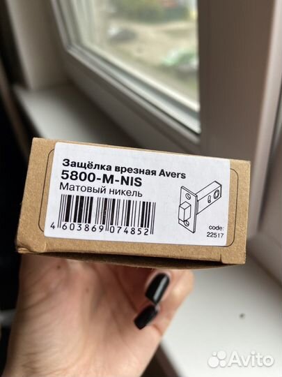 Защелка врезная Avers