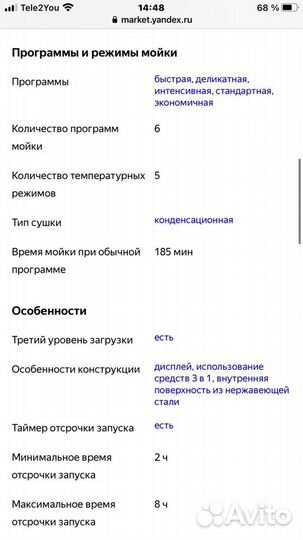 Посудомоечная машина