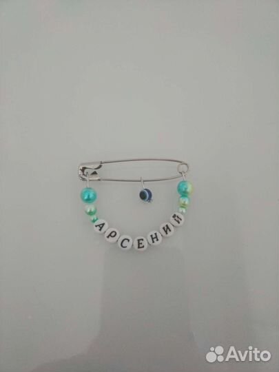 Булавочки именные