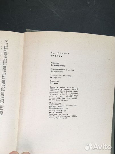 Лирика 1931-1966, Лев Озеров, 1966