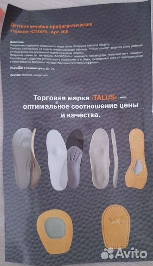 Стельки ортопедические детские 19 и 20 размер