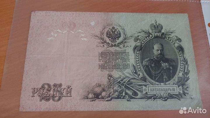 Банкноты Царской России 