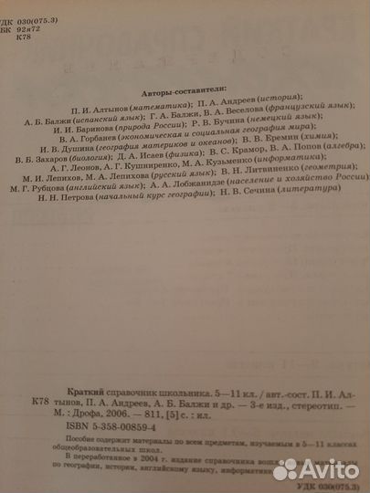 Энциклопедия школьника