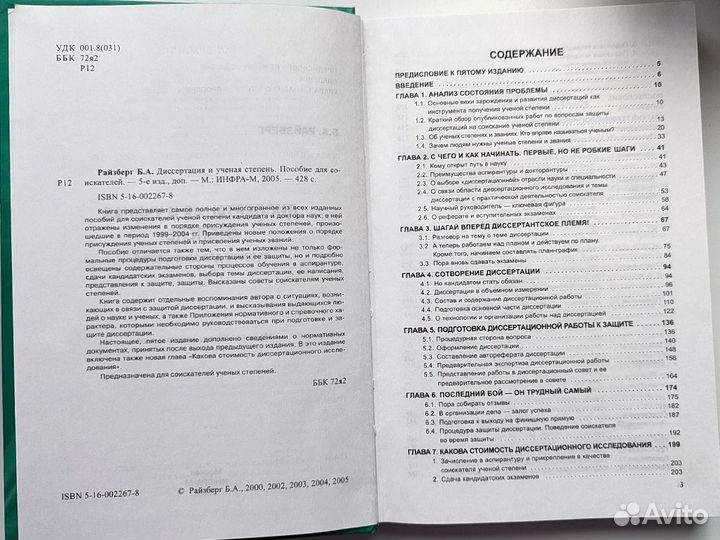 Райзберг. Диссертация и ученая степень