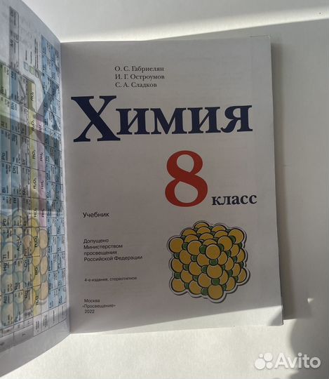 Учебник по химии Габриелян 8 класс (Просвещение)