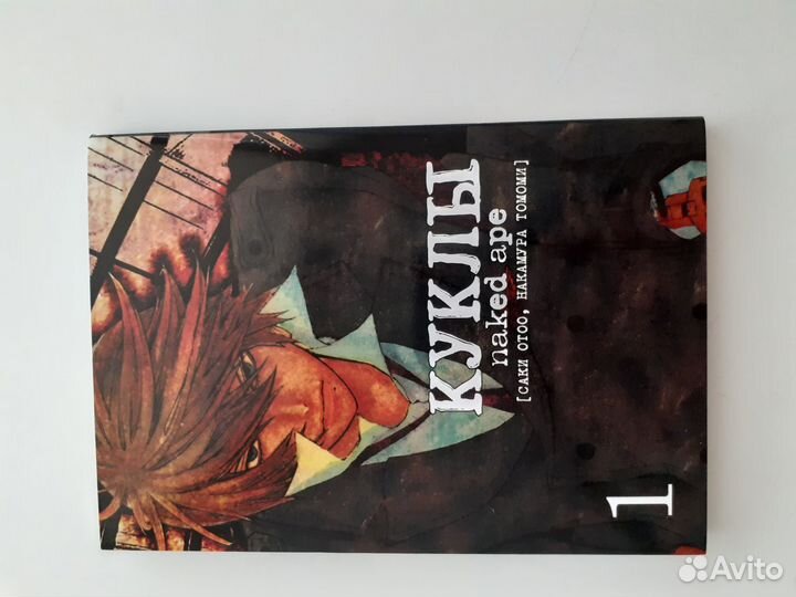 Манга Куклы том 1