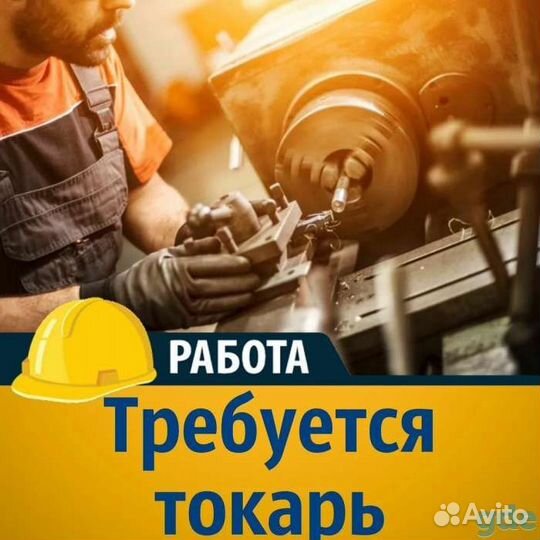 Токарь/Вахта