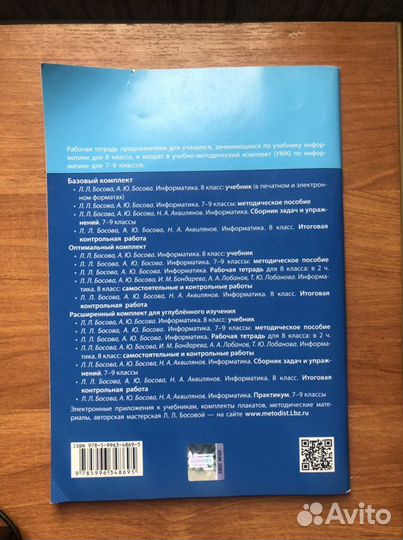 Рабочая тетрадь по информатике