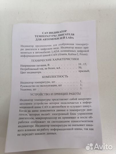 Индикатор температуры двигателя для авто. ваз