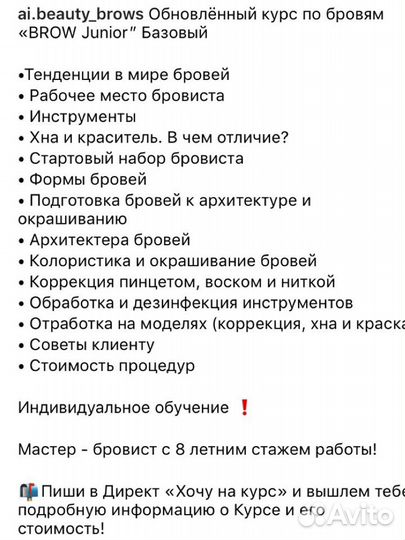 Курсы бровиста
