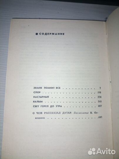 Земля помнит все. Джумагельдиев Т. 1978г