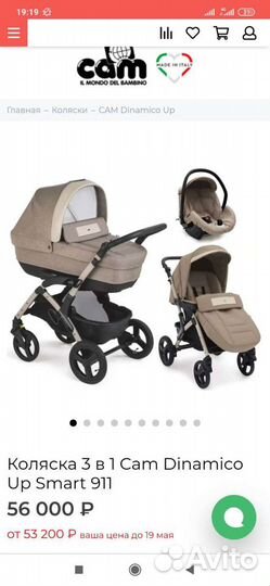 Коляска 3 в 1 Cam Dinamico Up Smart 911