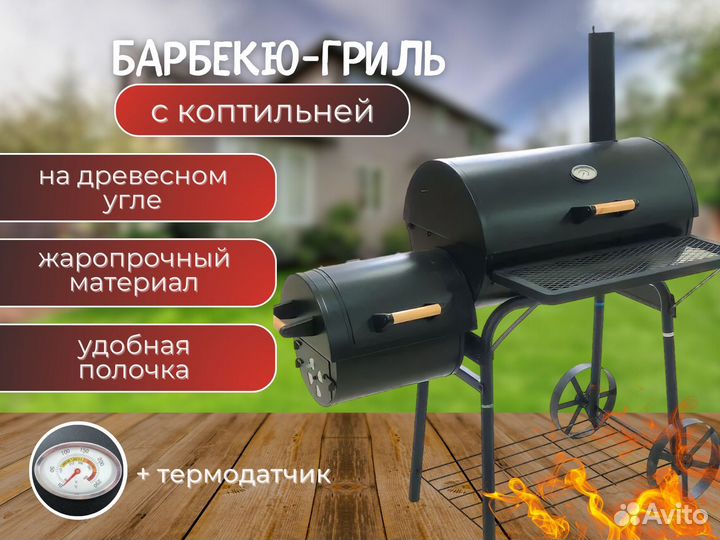 Барбекю - Гриль