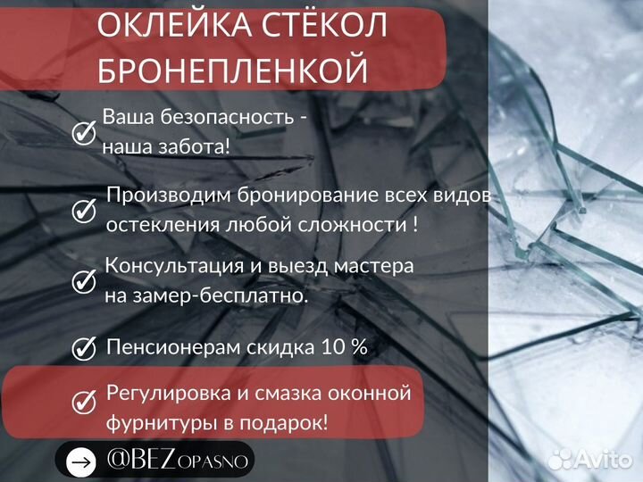 Оклейка стекол окон бронепленкой