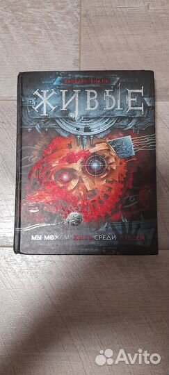 Варвара Еналь роман 