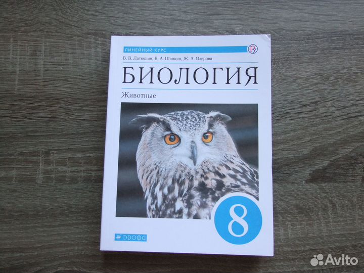 Латюшин Биология Животные 8 класс Учебник 2020 г