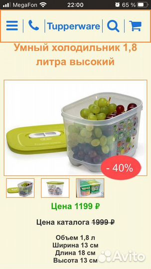 Контейнер Tupperware