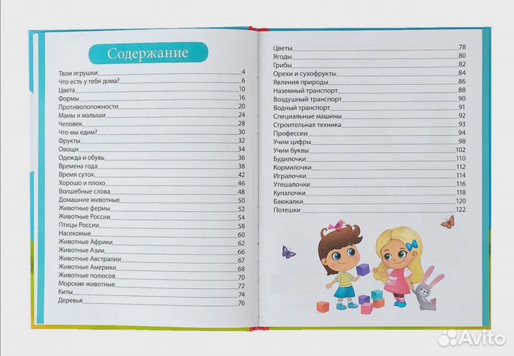 Первая энциклопедия малыша