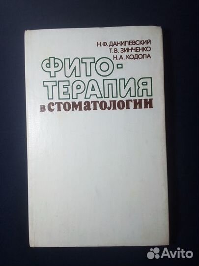 Фитотерапия в стоматологии