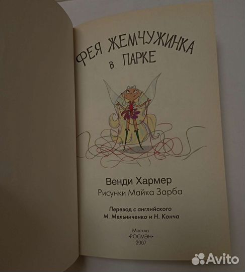 Серия детских книг Венди Хармер