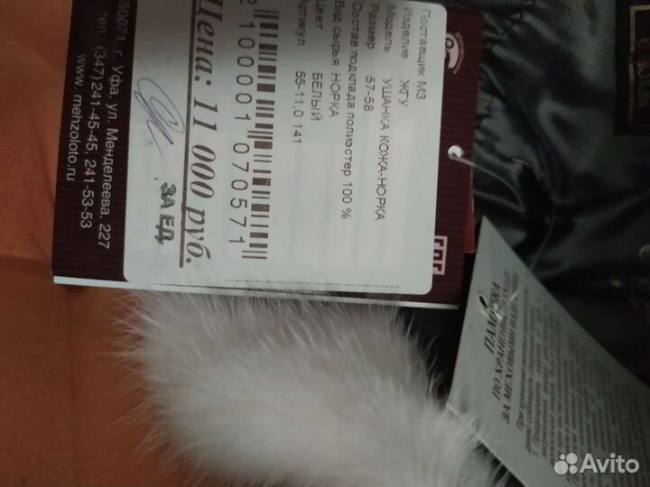 Шапка ушанка женская