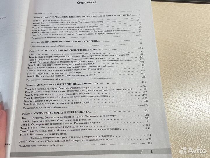 Огэ обществознание 2023 универсальный справочник