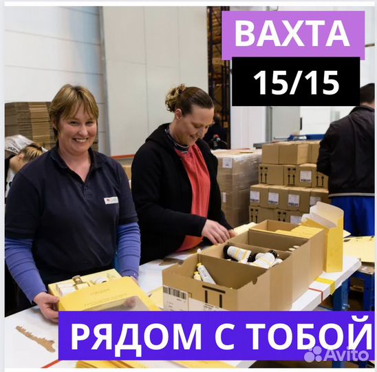 Вахта в Челябинске. Стикировщик. Питание