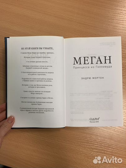 Книга «Меган. Принцесса из Голливуда»