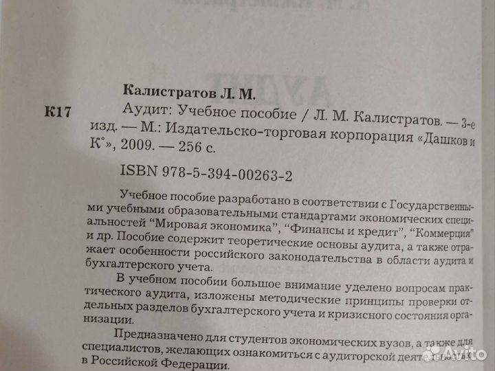 Аудит. Учебное пособие