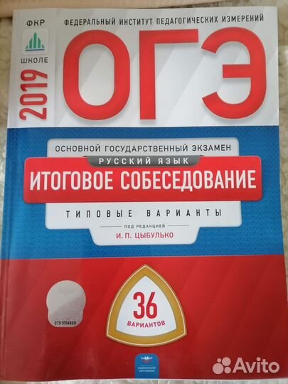 Огэ итоговое тестирование по русскому языку 2019