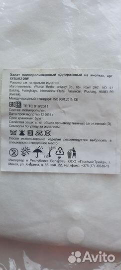 Халат одноразовый для работы