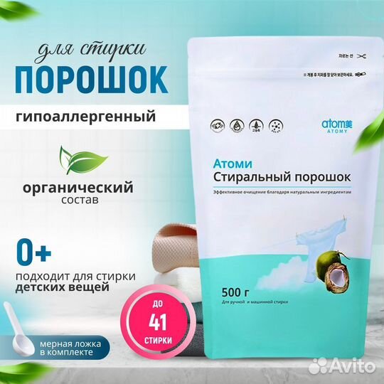 Южнокорейский порошок Атоми