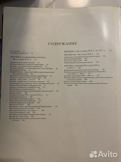 Книга Москва иллюстрированная 1985 г том 1