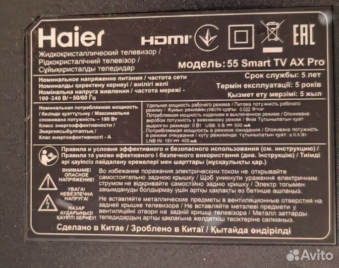 Телевизор Haier 55 SMART TV AX Pro + пульт