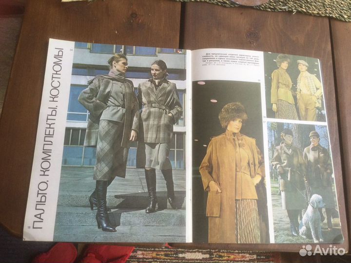 Журналы мод СССР