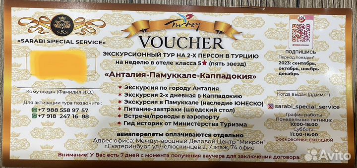 Экскурсионный тур на 2-х персон в Турцию